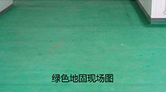 北京阔达装饰绿环地面固化剂